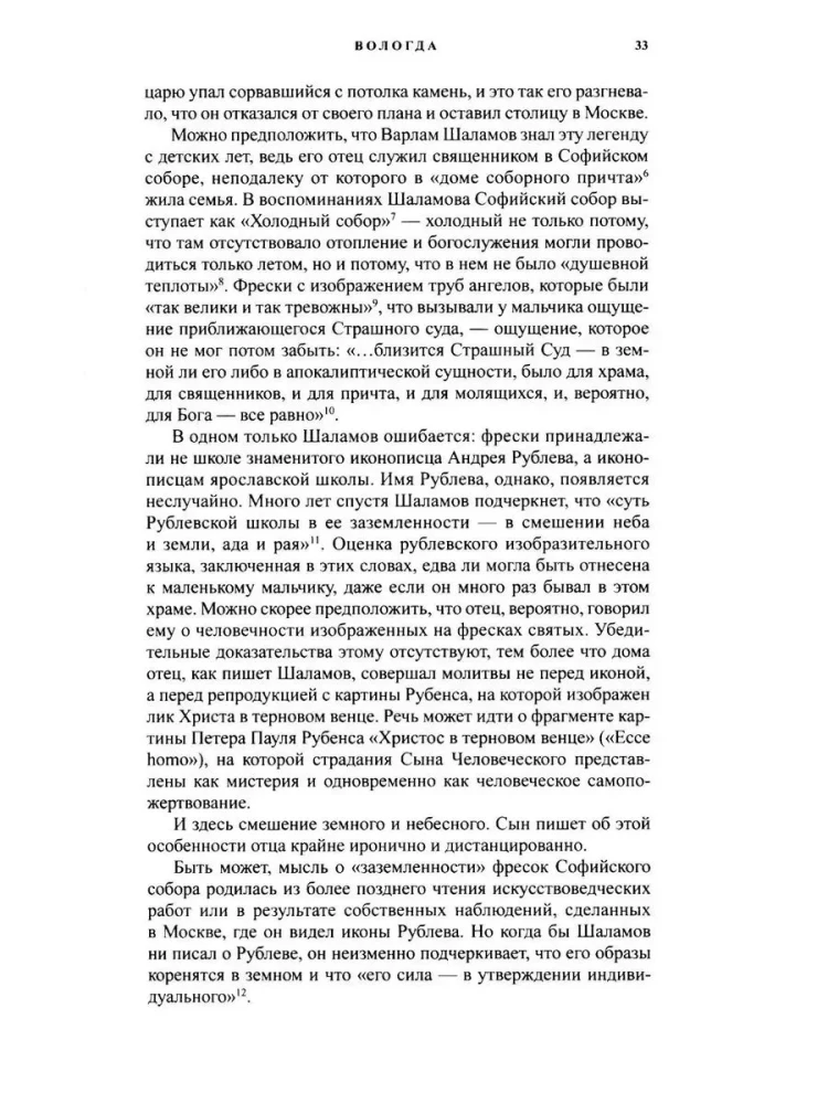 Rašyti gyvenimą. Varzaam Šalamovas. Biografija ir poetika