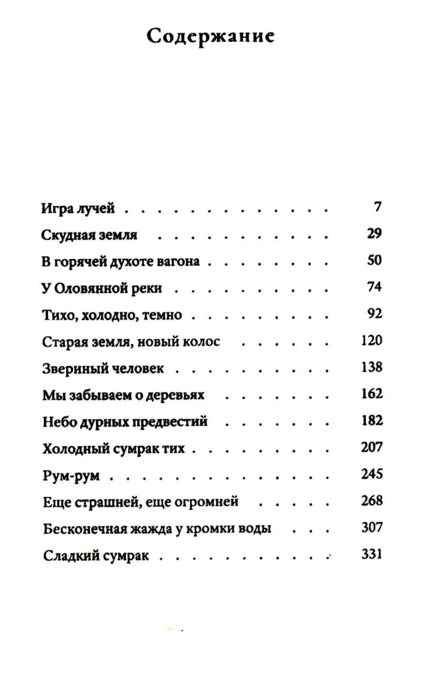 Sonetas su netaisyklinga rimuote. Pasakojimai