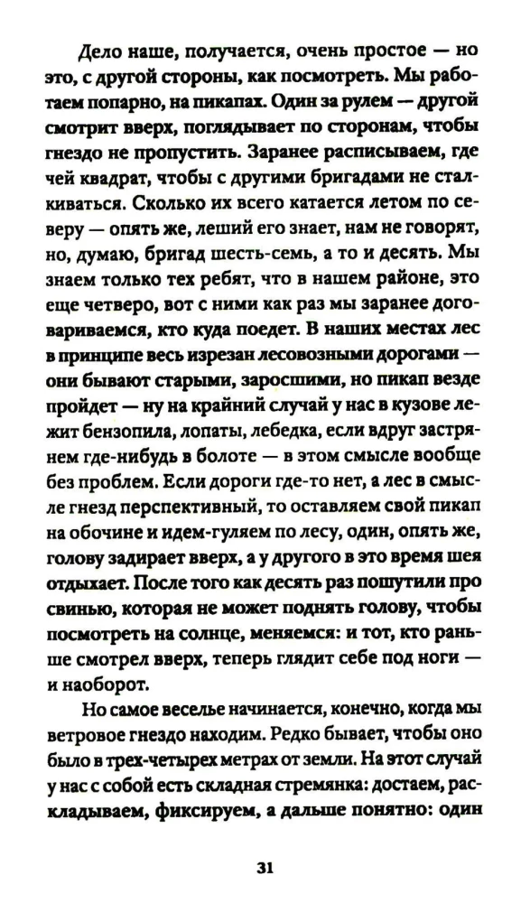Sonetas su netaisyklinga rimuote. Pasakojimai