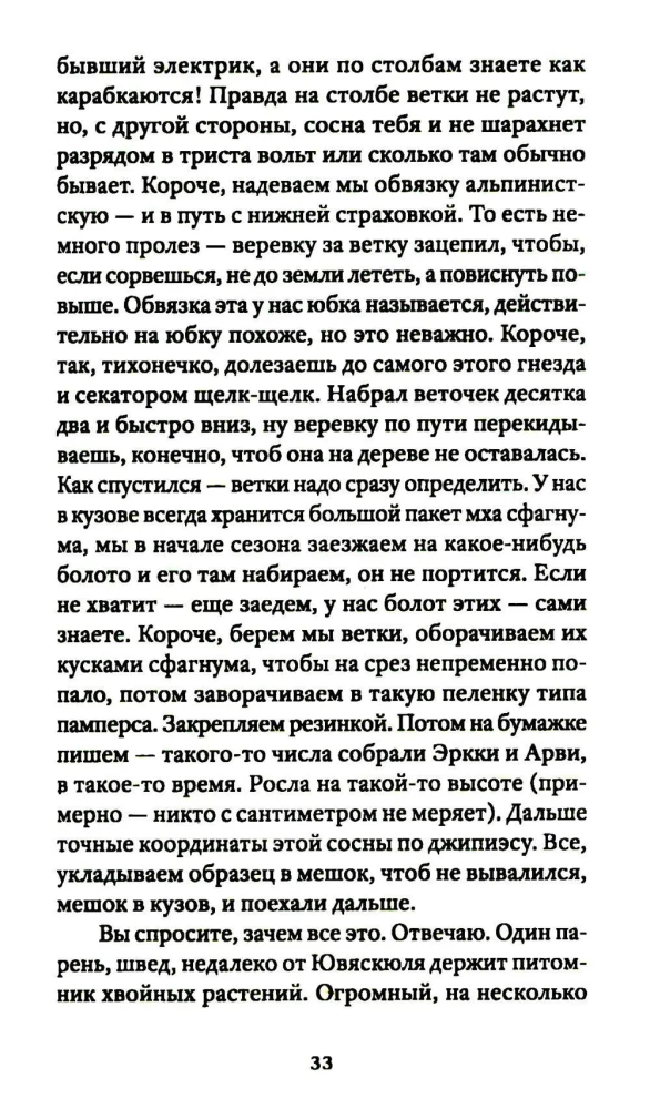 Sonetas su netaisyklinga rimuote. Pasakojimai