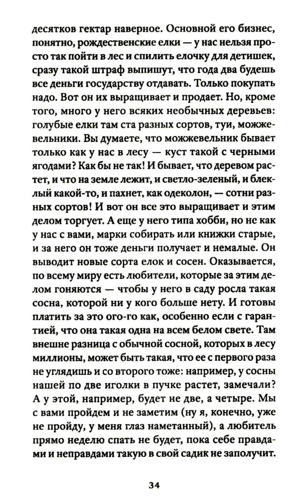 Sonetas su netaisyklinga rimuote. Pasakojimai