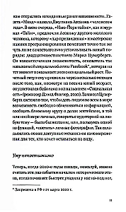 Tirania Y. Pabaiga bendro pasaulio