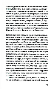 Tirania Y. Pabaiga bendro pasaulio