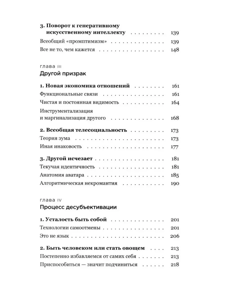 Tarp vaiduoklių. Apmąstymai apie metavisuomenės ir generatyvinio dirbtinio intelekto erą