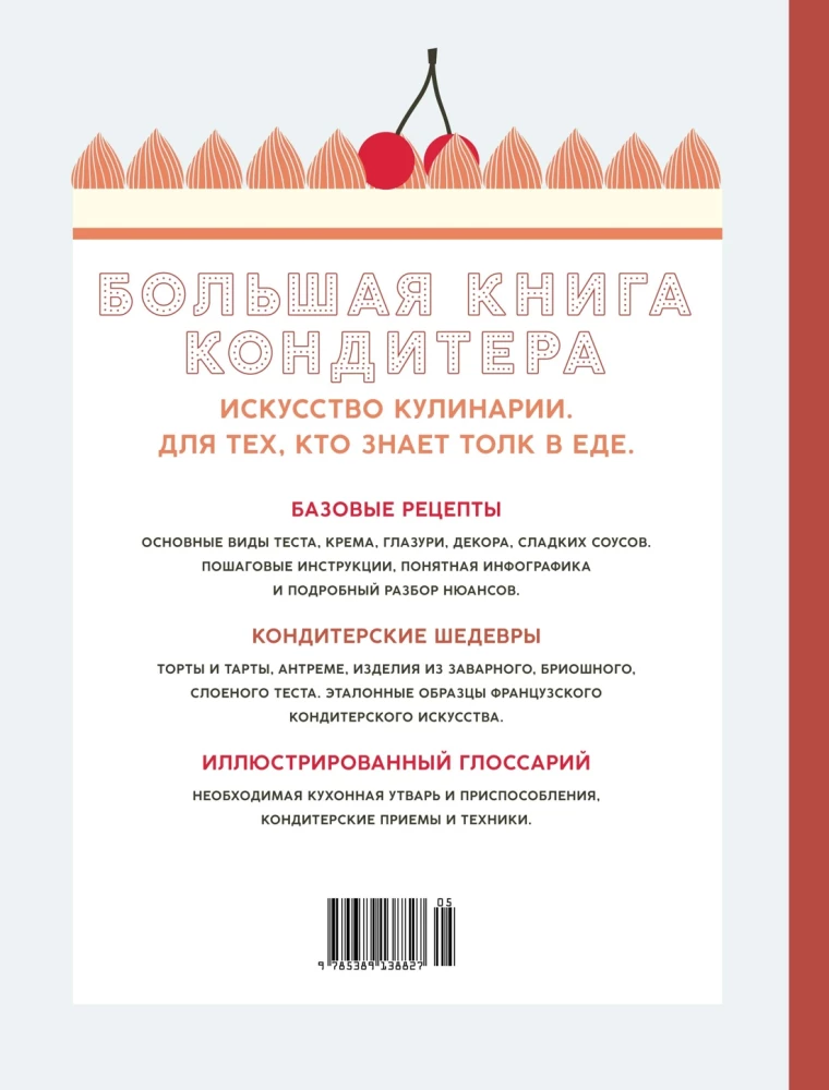 The Big Book of the Pastry Chef: Cakes, Pastries, Desserts. Gift Set in a Gift Bag