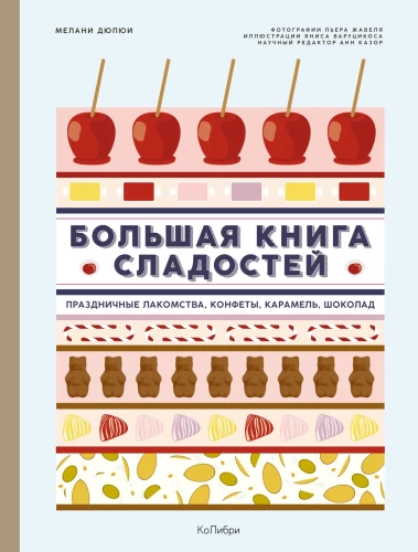 The Big Book of Sweet Recipes. A Collector's Set in a Gift Bag