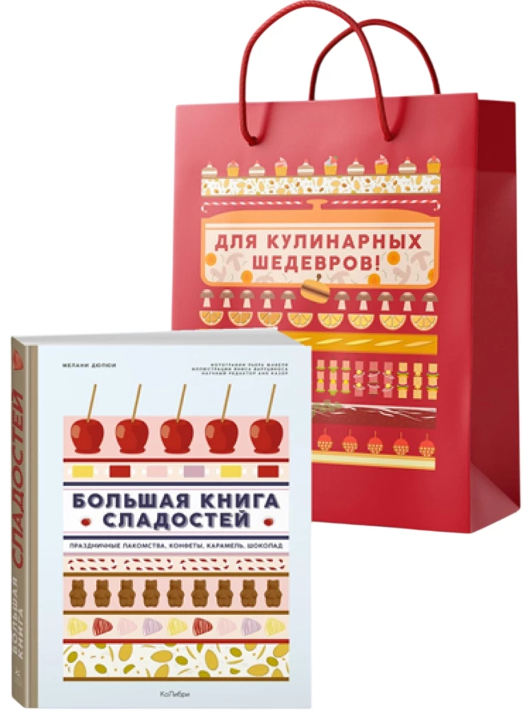 Suur maiustuste retseptiraamat. Kogumiskomplekt kingituse kotis