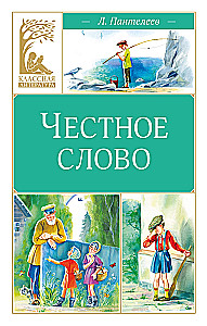 Godīgs vārds