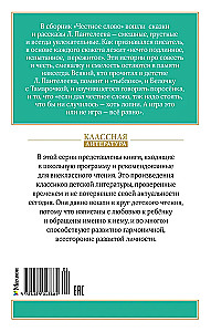 Godīgs vārds