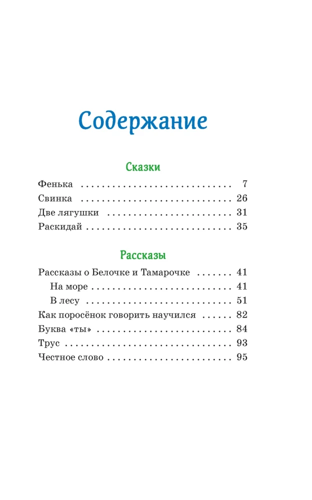 Godīgs vārds