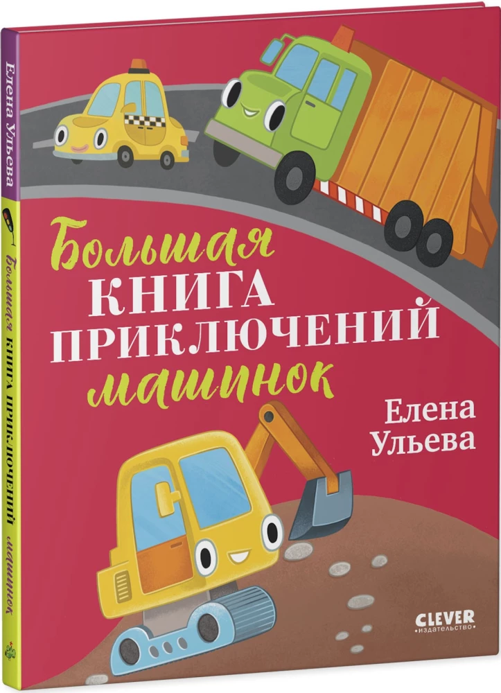 Das große Buch der Abenteuer von Autos