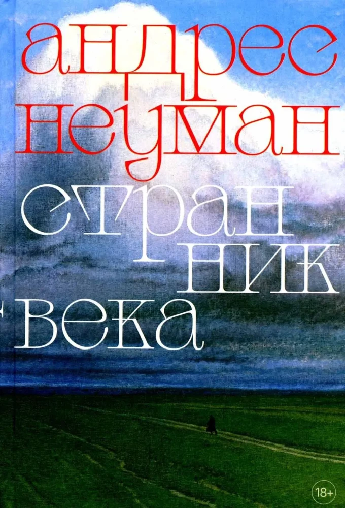 Keturmečio keliautojas