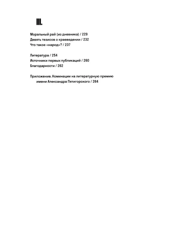 Ir aš taip pat. Moralės ir politinės filosofijos darbai
