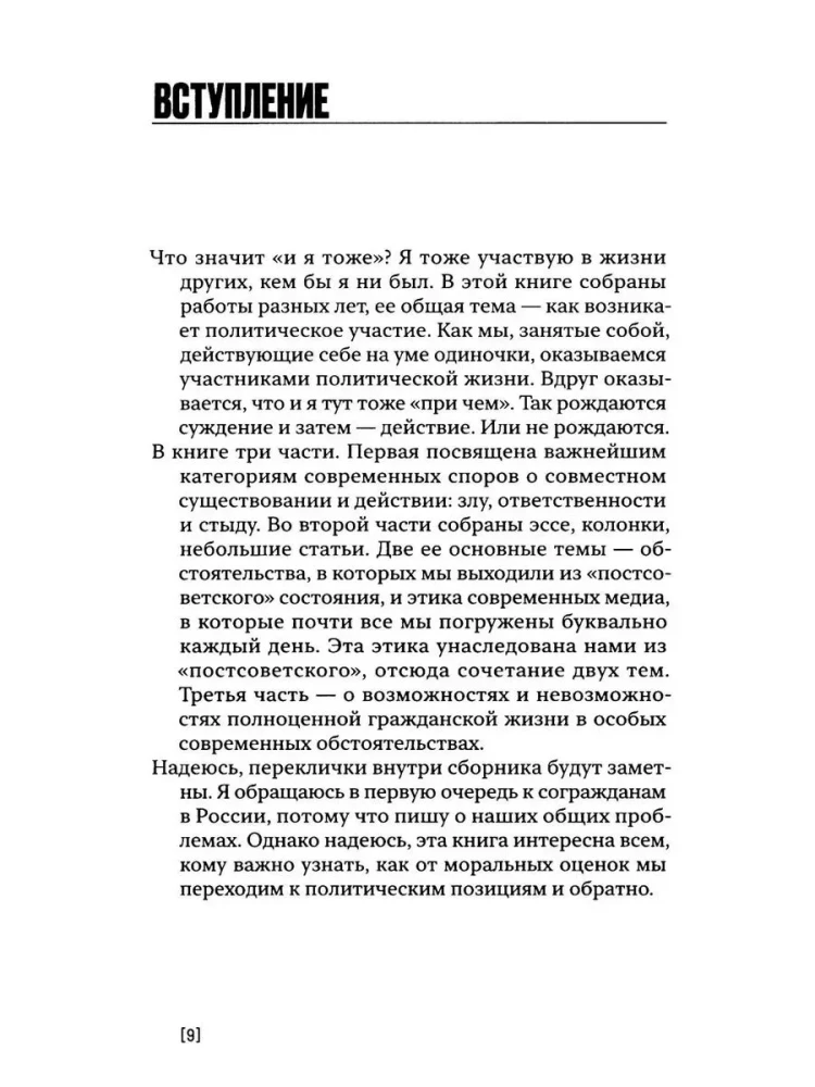 Ir aš taip pat. Moralės ir politinės filosofijos darbai