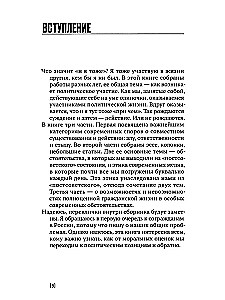 Ir aš taip pat. Moralės ir politinės filosofijos darbai