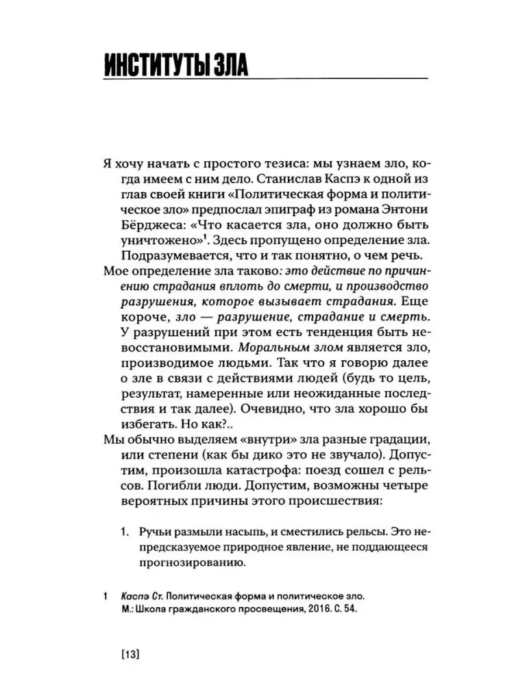Ir aš taip pat. Moralės ir politinės filosofijos darbai