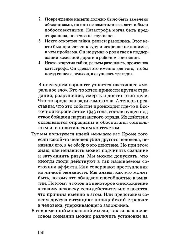 Ir aš taip pat. Moralės ir politinės filosofijos darbai