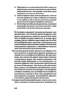 Ir aš taip pat. Moralės ir politinės filosofijos darbai