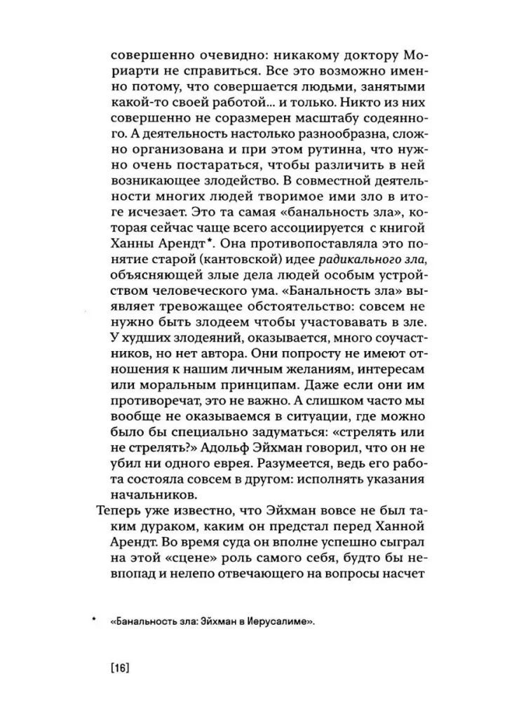 Ir aš taip pat. Moralės ir politinės filosofijos darbai