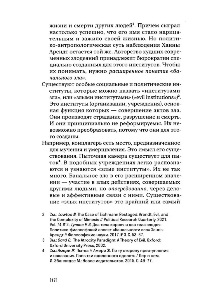 Ir aš taip pat. Moralės ir politinės filosofijos darbai