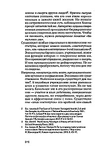 Ir aš taip pat. Moralės ir politinės filosofijos darbai