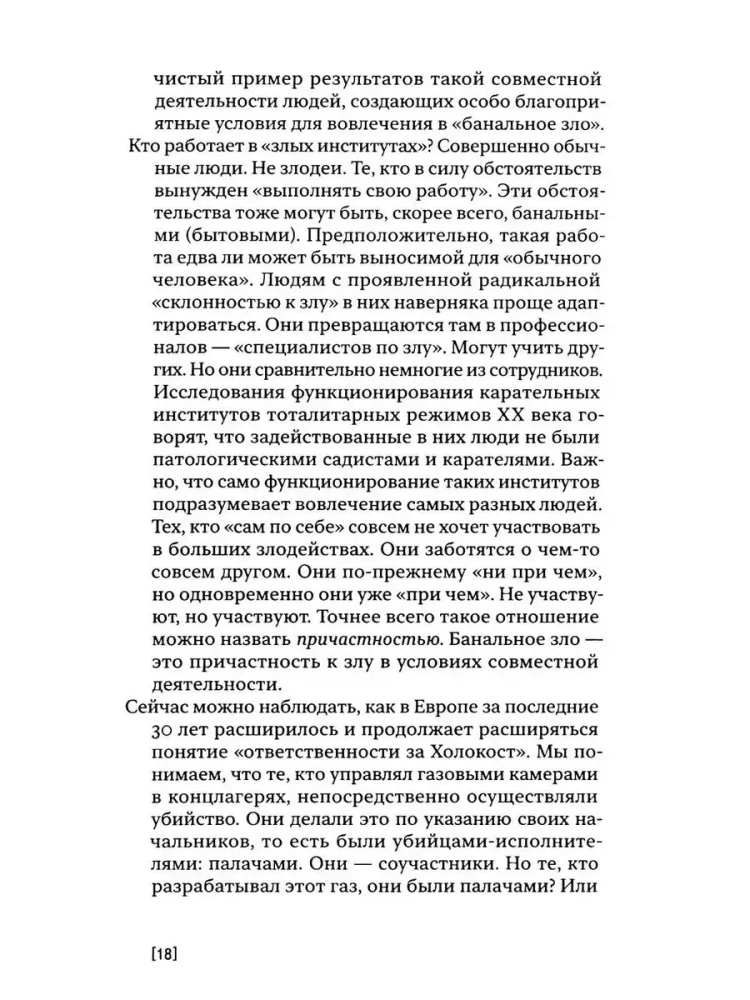 Ir aš taip pat. Moralės ir politinės filosofijos darbai