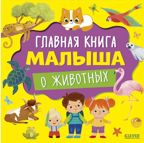 Das Hauptbuch des Kleinkinds über Tiere