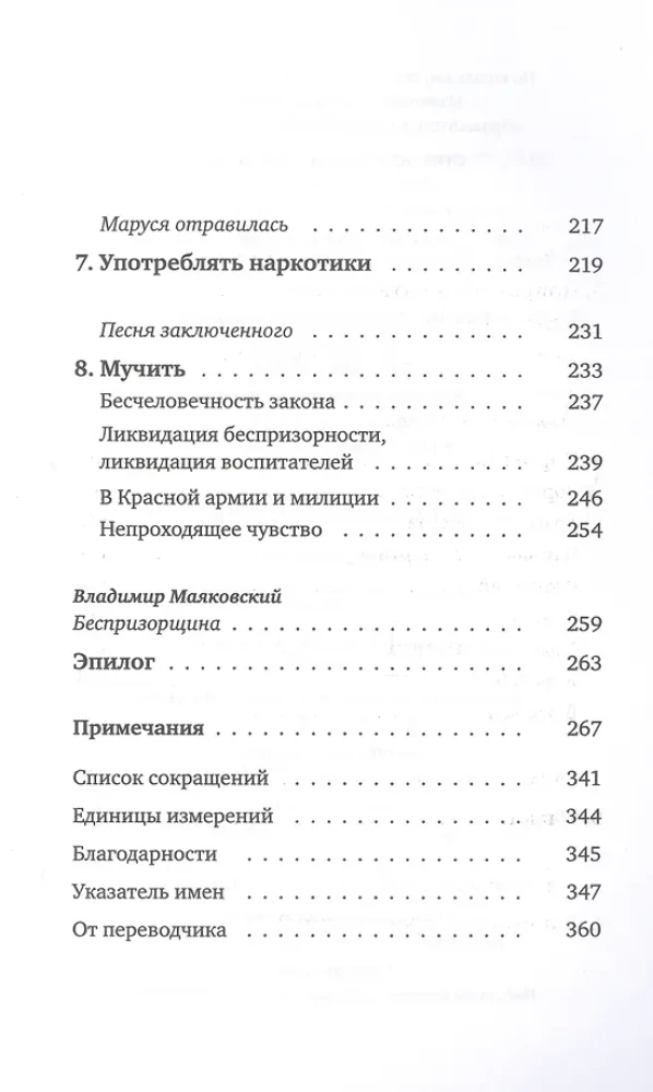 The Homeless. Wandering Childhood in Soviet Russia (1917–1935)