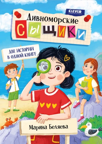 Divnomorsk Detectives. Two Stories in One Book