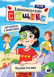 Divnomorsk Detectives. Two Stories in One Book