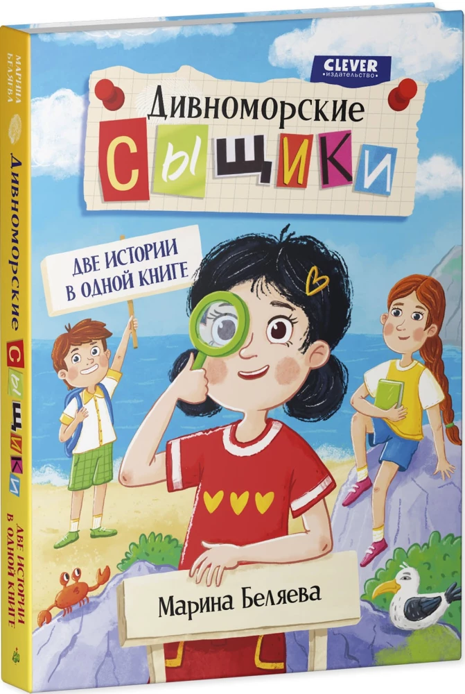 Divnomorsk Detectives. Two Stories in One Book