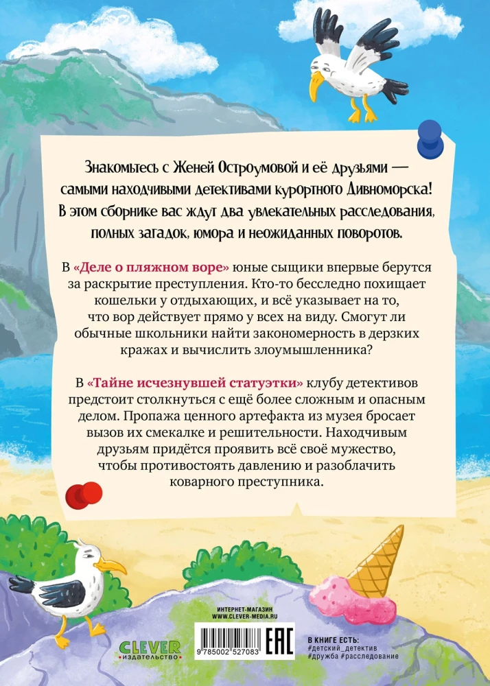 Divnomorsk Detectives. Two Stories in One Book
