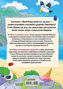 Divnomorsk Detectives. Two Stories in One Book