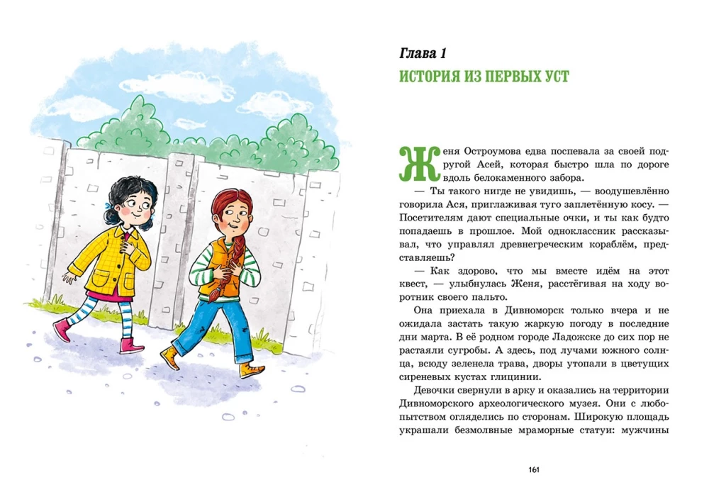 Divnomorsk Detectives. Two Stories in One Book