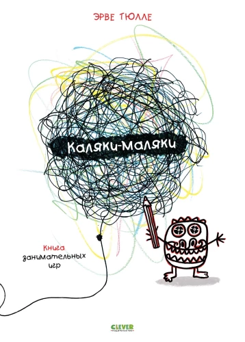 Kleksy. Książka z zabawnymi grami