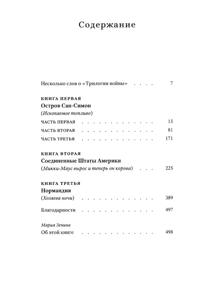 Karo trilogija. Romanas