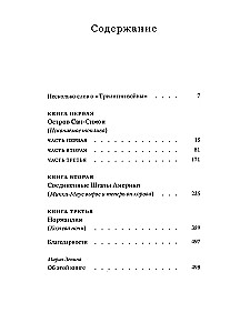 Karo trilogija. Romanas
