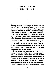 Karo trilogija. Romanas