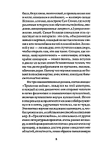 Karo trilogija. Romanas