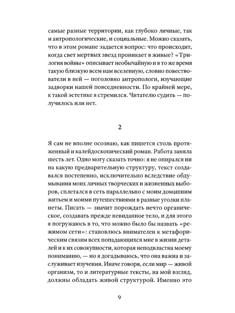 Karo trilogija. Romanas