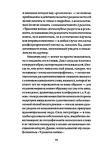 Karo trilogija. Romanas