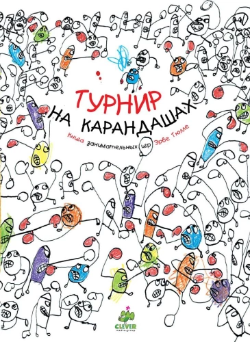 Turniej na ołówkach