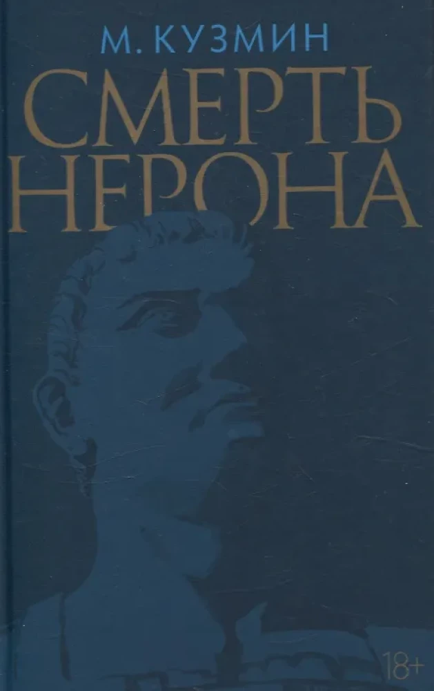 Nerono mirtis