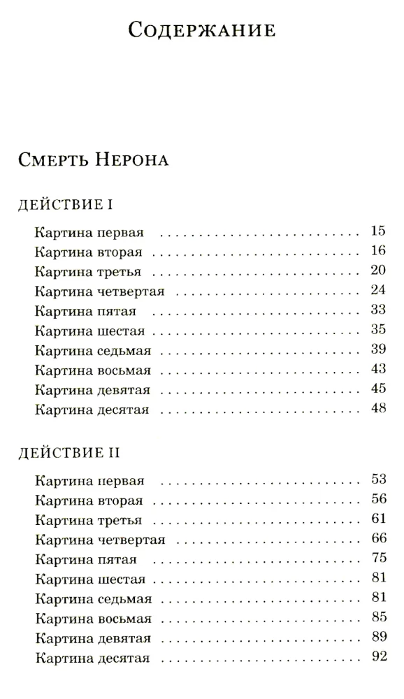 Nerono mirtis