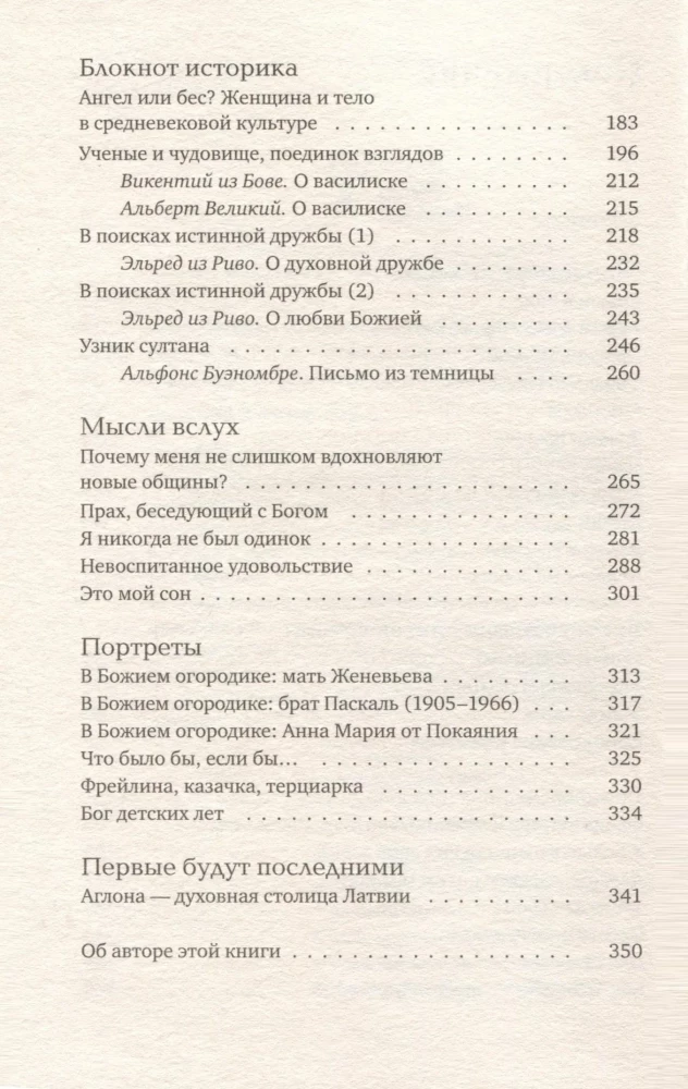 Einu lėtai: Apysakos. Interviu. Straipsniai. Vertimai