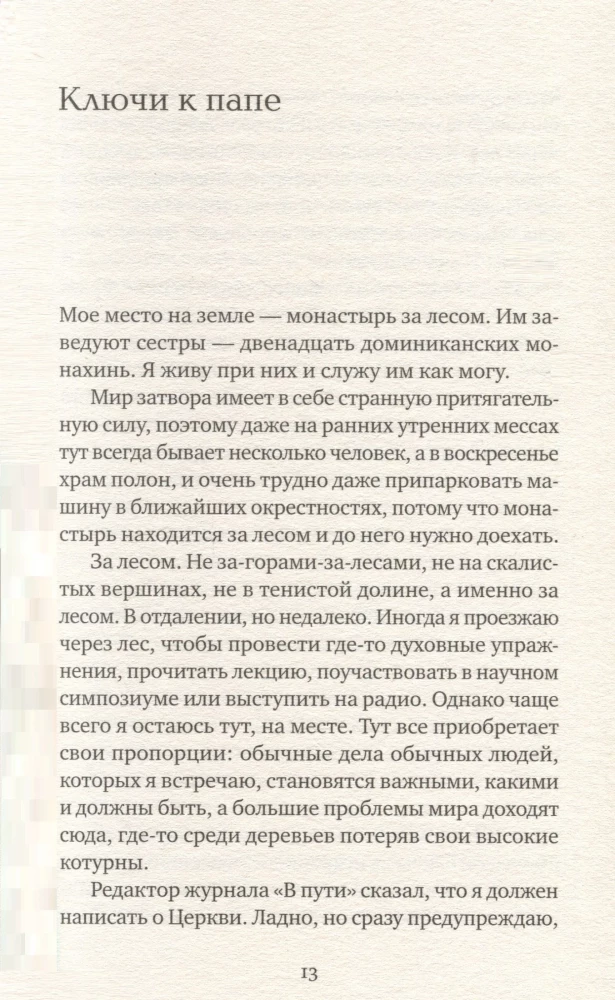 Einu lėtai: Apysakos. Interviu. Straipsniai. Vertimai