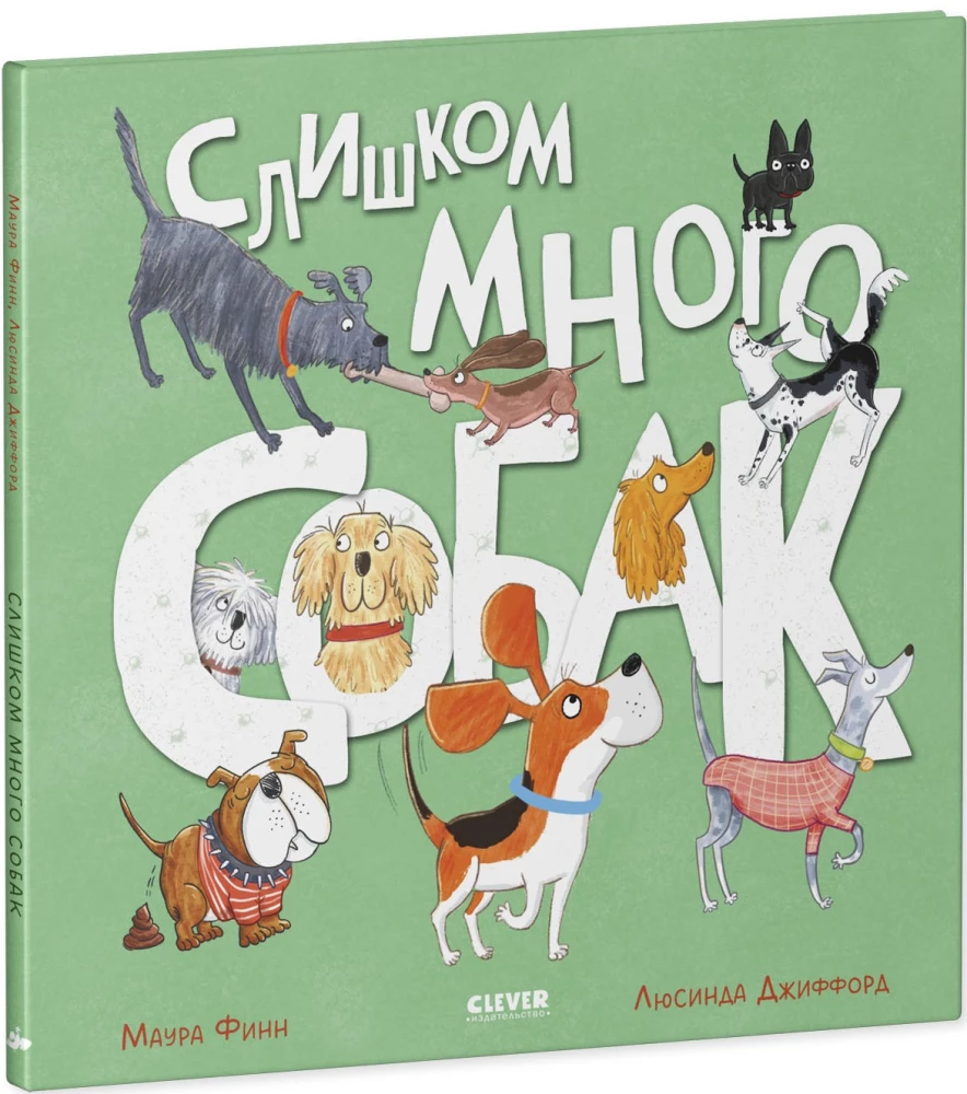 Слишком много собак
