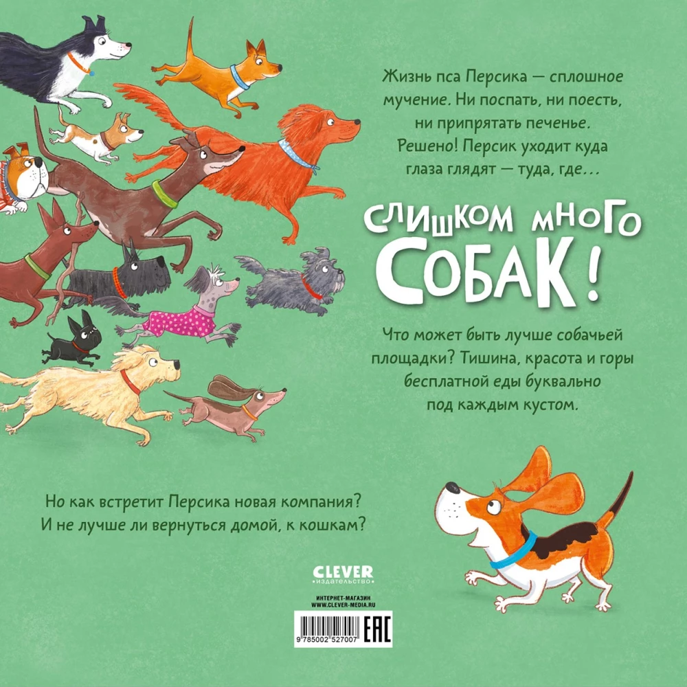 Слишком много собак