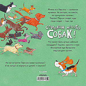 Слишком много собак