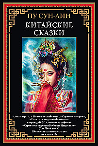 Chinese Tales